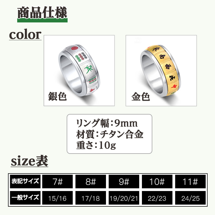 麻雀リング 2色5サイズからご選択 7号 8号 9号 10号 11号 指輪