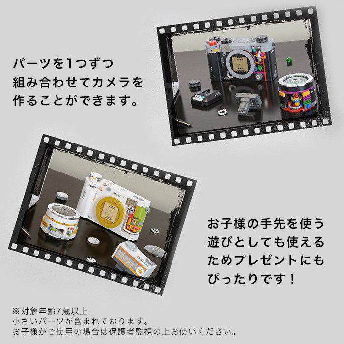 ブロック組み立てカメラ 2色からご選択 おもちゃ 知育玩具 パズル