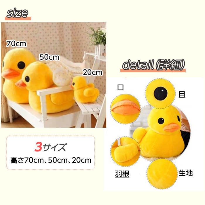 アヒル ぬいぐるみ 3サイズからご選択 20cm 50cm 70cm クッション