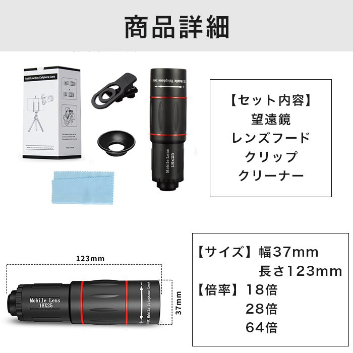 スマホ用望遠レンズセット 3種からご選択 18倍 28倍 64倍 iPhone