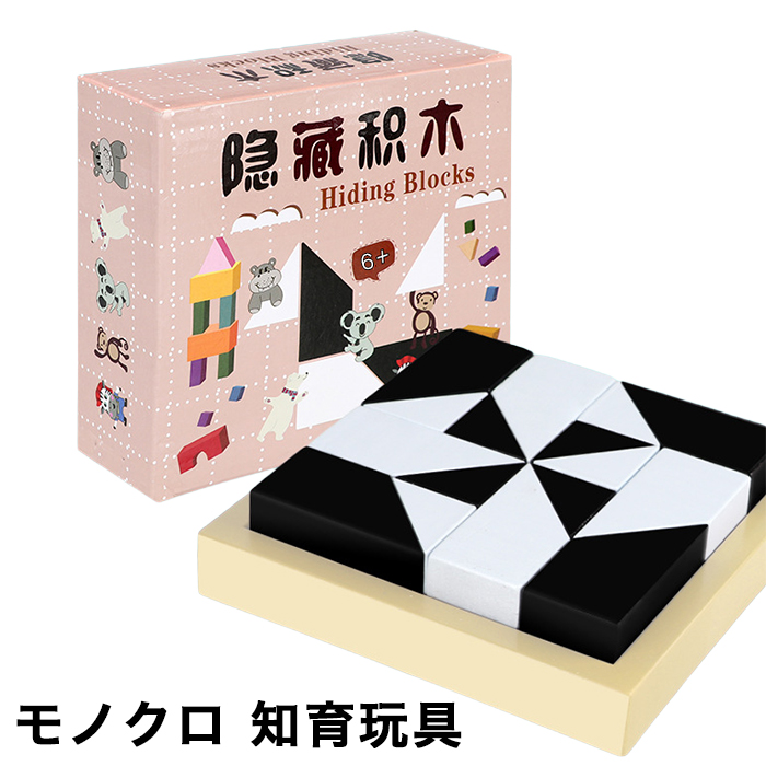 モノクロ パズル 知育玩具 脳トレ 積み木 ブロック 頭の体操 立体