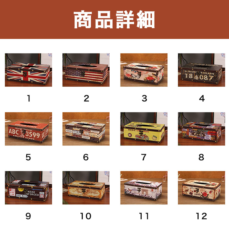 ティッシュBOX 12種からご選択 ティッシュボックス レトロ アメリカン