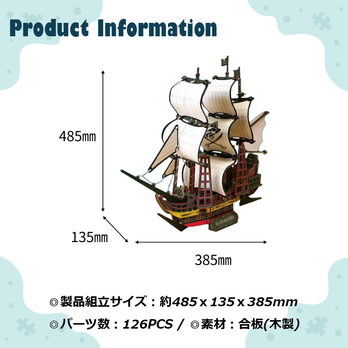 海賊船 パズル 木製 簡易模型 造形美 3Dアート 立体 組み立て 帆船