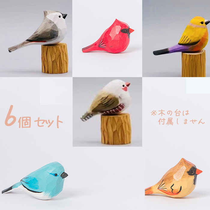鳥の彫刻 6個セット オブジェ 置物 スズメ かわいい おしゃれ