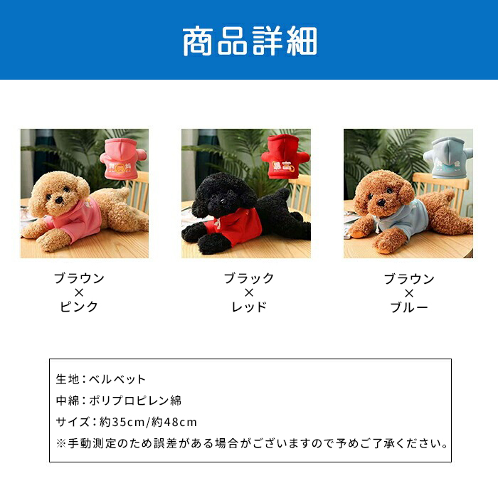 トイプードル ぬいぐるみ 服付き 3色×2サイズからご選択 35cm 48cm