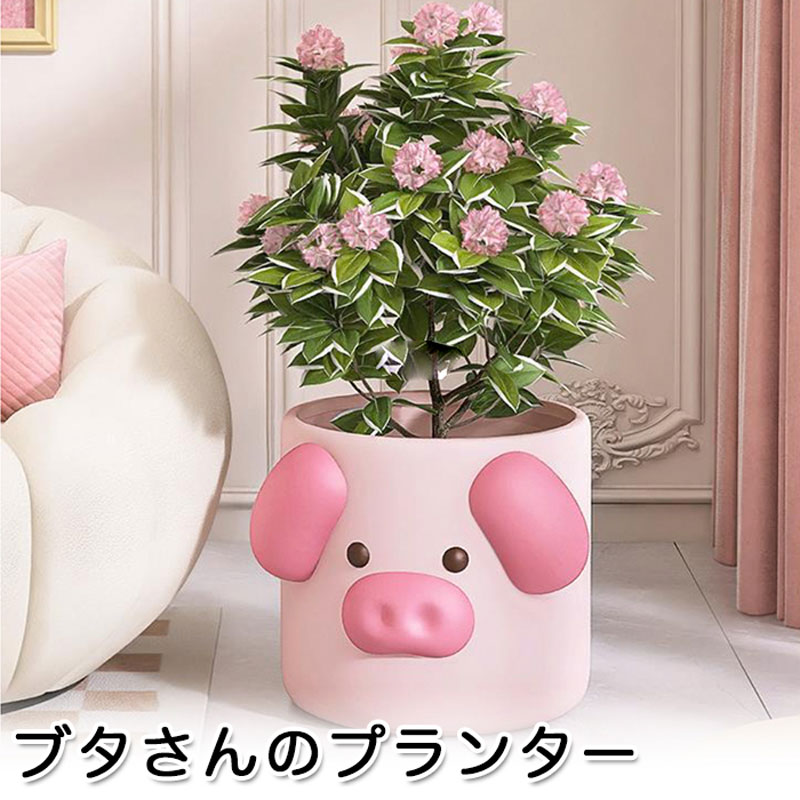 ブタさんのプランター 植木鉢 鉢植え 植物 栽培 園芸 ガーデニング 