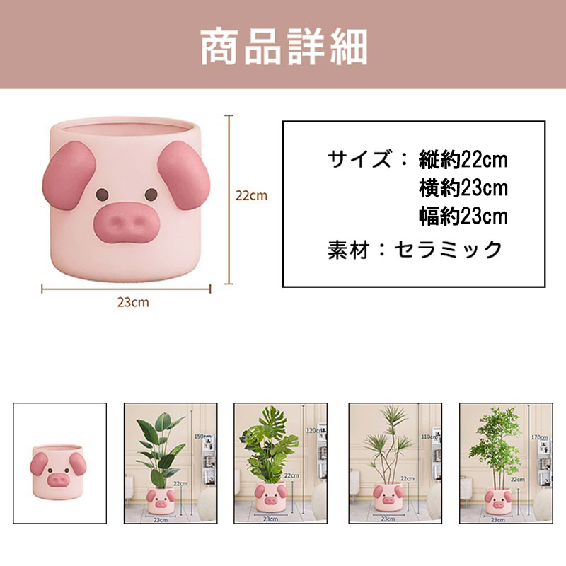 ブタさんのプランター 植木鉢 鉢植え 植物 栽培 園芸 ガーデニング 