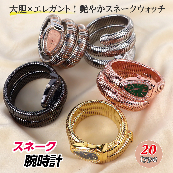 スネーク 腕時計 20色からご選択 ブレスレット 蛇 ヘビ メンズ