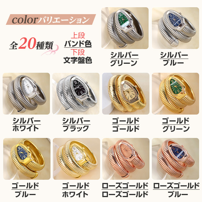 スネーク 腕時計 20色からご選択 ブレスレット 蛇 ヘビ メンズ