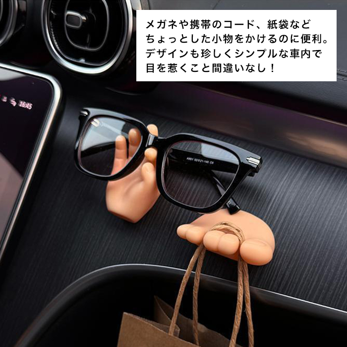 ⚠️購入不可　説明用です　No.67　シンプルなめがね置き　小物入れ 車用多機能ホルダー 2種類からご選択 手型 足型 かわいい おしゃれ