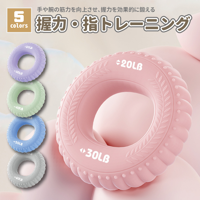 ハンドトレーニング 5色からご選択 握力 指 腕 筋トレ 持ちやすい 使い