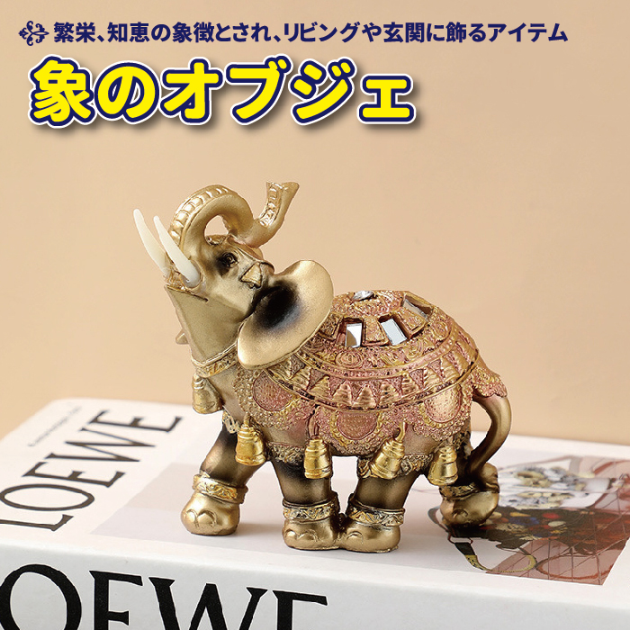 鈴付き 象のオブジェ 置物 おしゃれ かっこいい かわいい 玄関 デスク