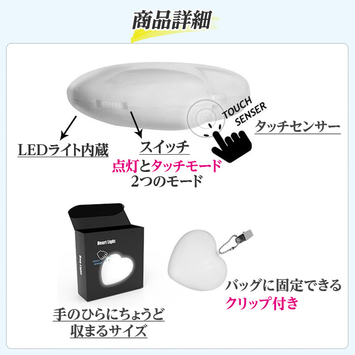 ハンドバッグライト 2種からご選択 ハート スター 星型 おしゃれ
