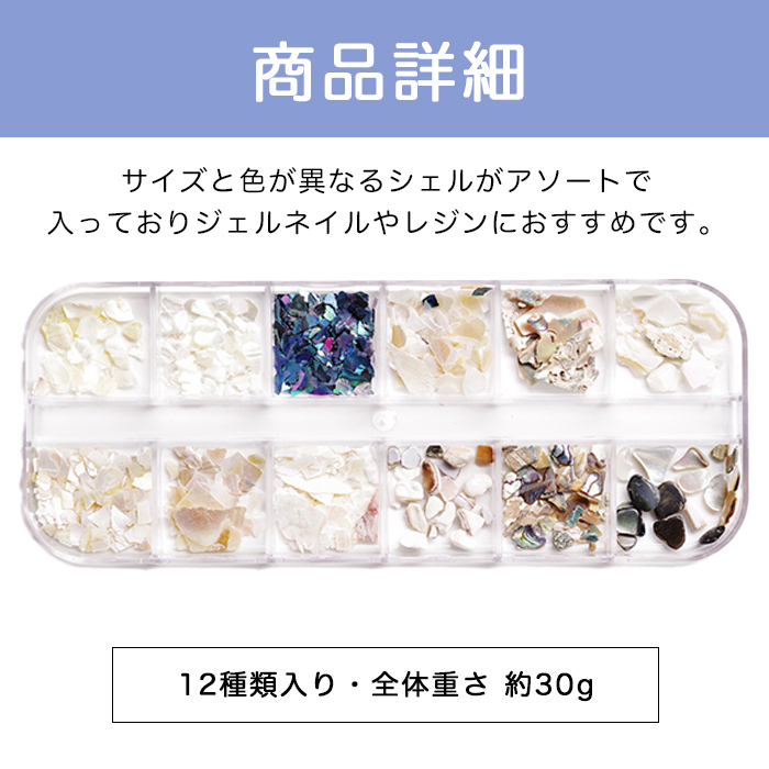 ネイルパーツ シェル 貝殻 ネイルアート ネイルデザイン ネイルグッズ