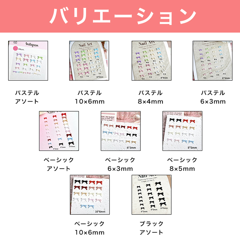 ネイルパーツ リボンセット 9種類からご選択 ミックス パステル