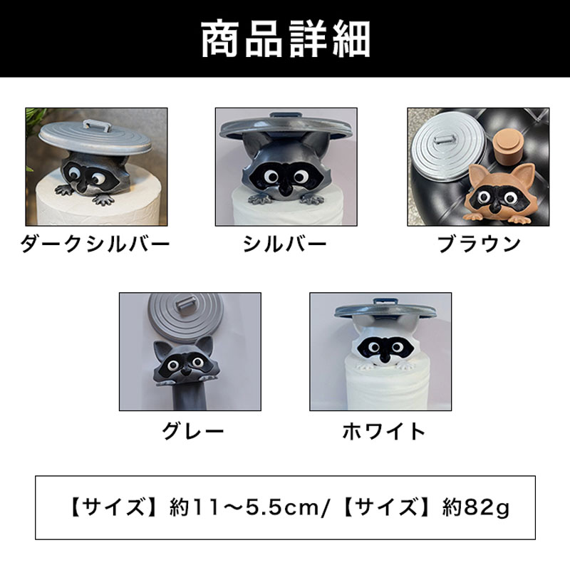 アライグマのトイレットペーパーホルダー 5色か...の詳細画像1