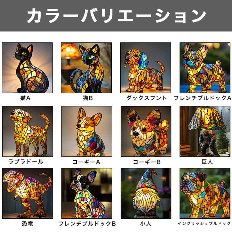 アニマル型 ステンドグラス風 LEDライト USB給電 18種類からご選択
