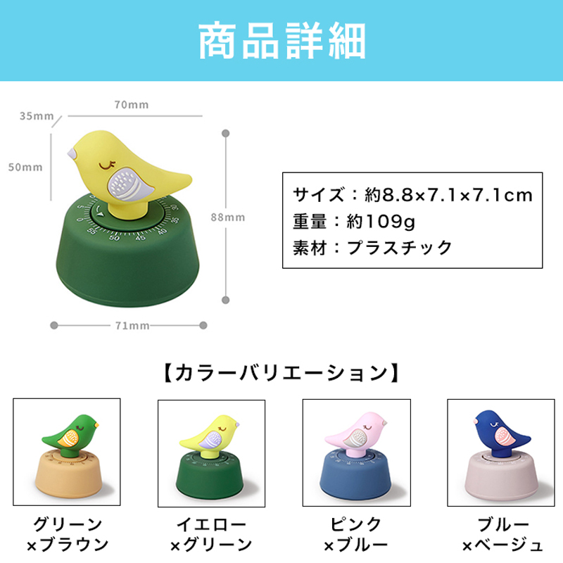 小鳥のキッチンタイマー 4種類からご選択 料理 勉強 仕事 ティータイム