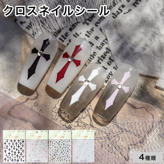 クロス ネイルシール 4種からご選択 十字架 ネイルアート ネイル