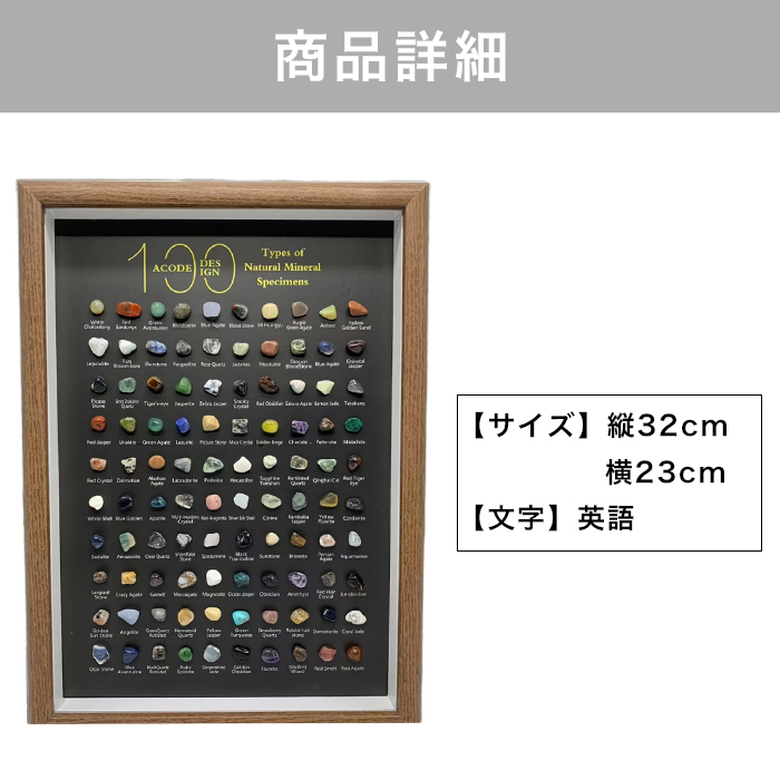 天然鉱石標本フレーム 天然石 100種類セット インテリア 鉱物