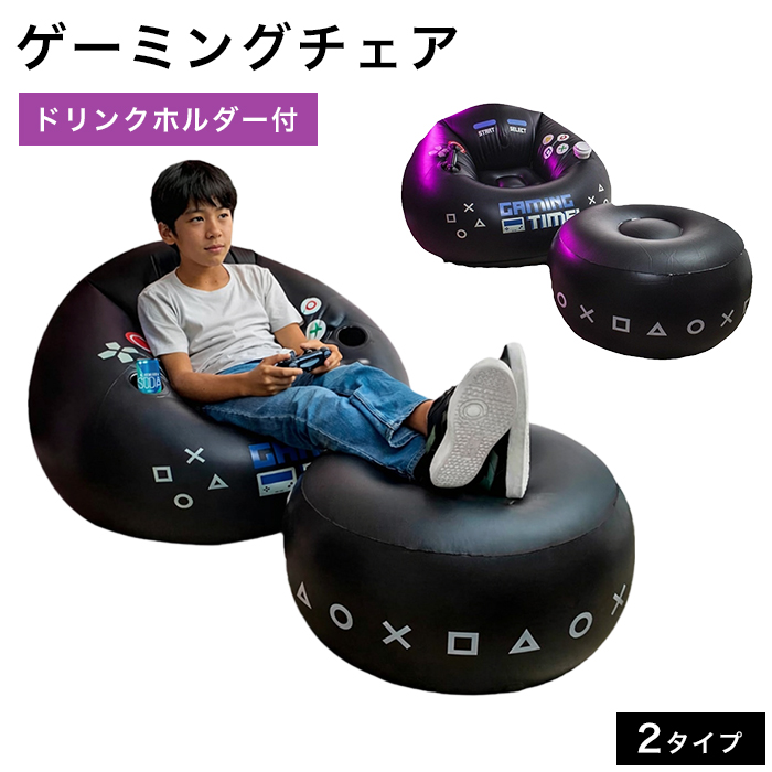 ゲーミングチェア クッション ドリンクホルダー付き 2種からご選択 ブラック 椅子 ソファ 足置き 疲れにくい インテリア モノトーン シンプル 新品 送料無料