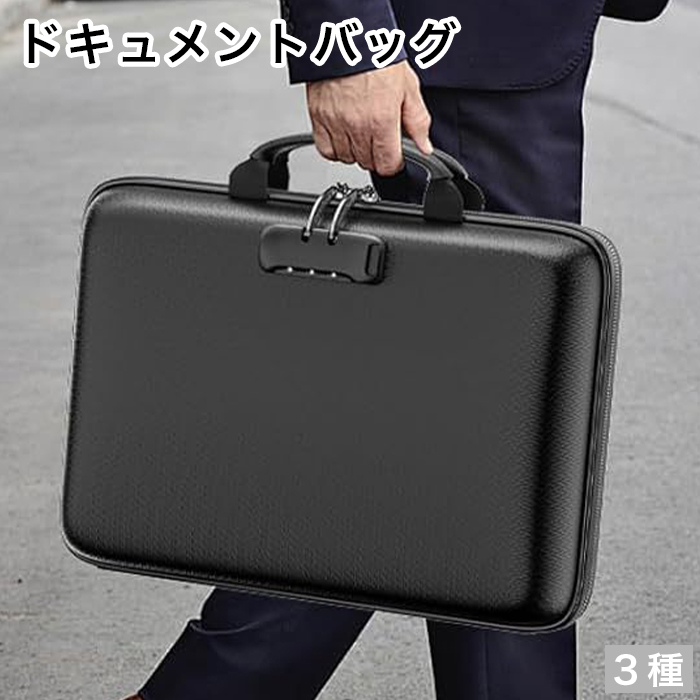 ドキュメントバッグ ビジネスバッグ 3色からご選択 ブラック カーキ 