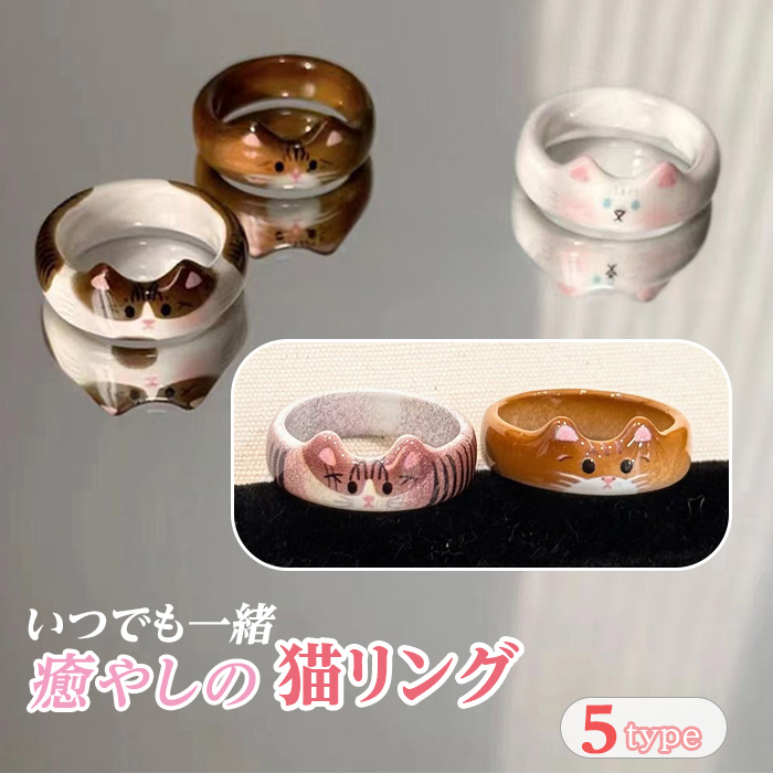 猫リング 5種からご選択 指輪 おしゃれ かわいい レディース メンズ 男性 女性 男女兼用 普段使い ファッション アクセサリー 動物 プレゼント 新品 送料無料