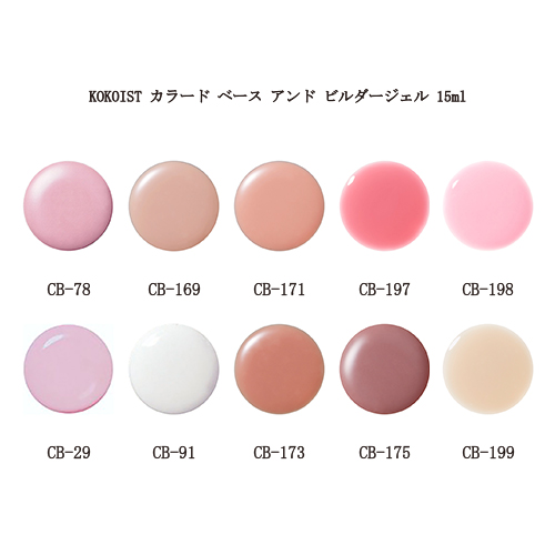 KOKOISTカラードベースンビルダージェル New Release】ココイストカラードベースンビルダージェル