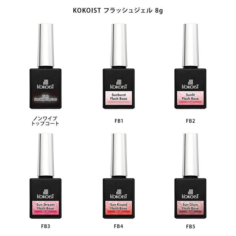 在庫処分セール フラッシュ ココイスト KOKOIST オン ノンワイプ ベースジェル ネイルベースコート・トップコート