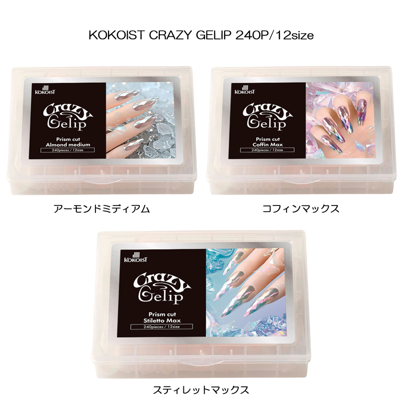 KOKOIST（ココイスト） KOKOIST CRAZY GELIP プリズムカット 3種類から