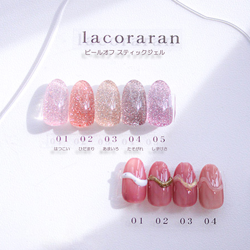 ラコララン lacoraran ピールオフ スティックジェル 5色からご選択