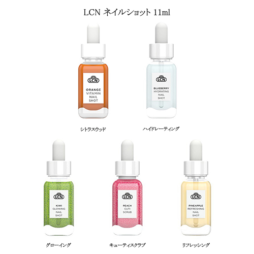 LCN ネイルショット 11ml 5種類からご選択 ネイルオイル ネイルセラム 美容液 キューティクルオイル 保湿 潤い 乾燥 ハンドケア ネイルケア  新品 送料無料