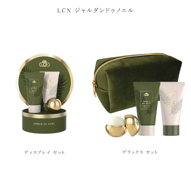 LCN ジャルダンドゥノエル ディスプレイセット デラックスセット 2種類