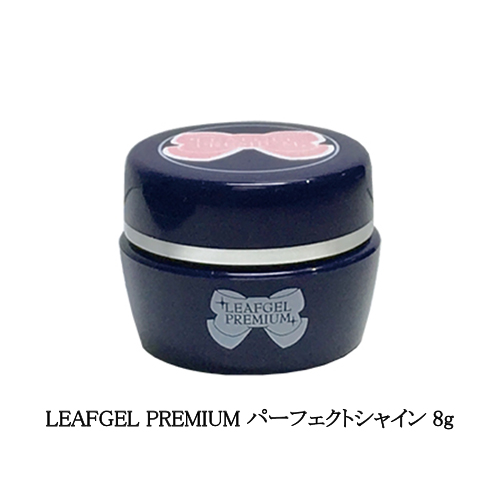 リーフジェル プレミアム LEAFGEL PREMIUM パーフェクトシャイン 8g 中