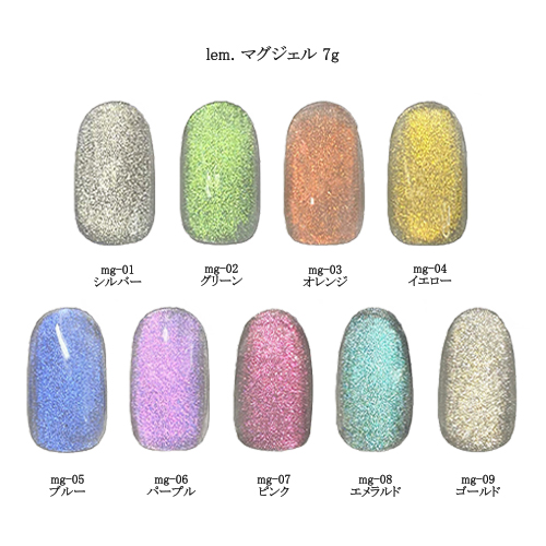 出産祝い lem. No.9 No.8 No.7 マグネットジェル ネイル 新色 (レム