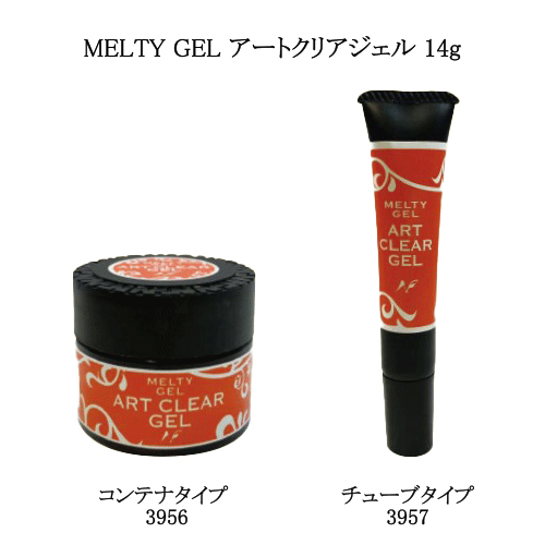 メルティジェル MELTY GEL アートクリアジェル コンテナ