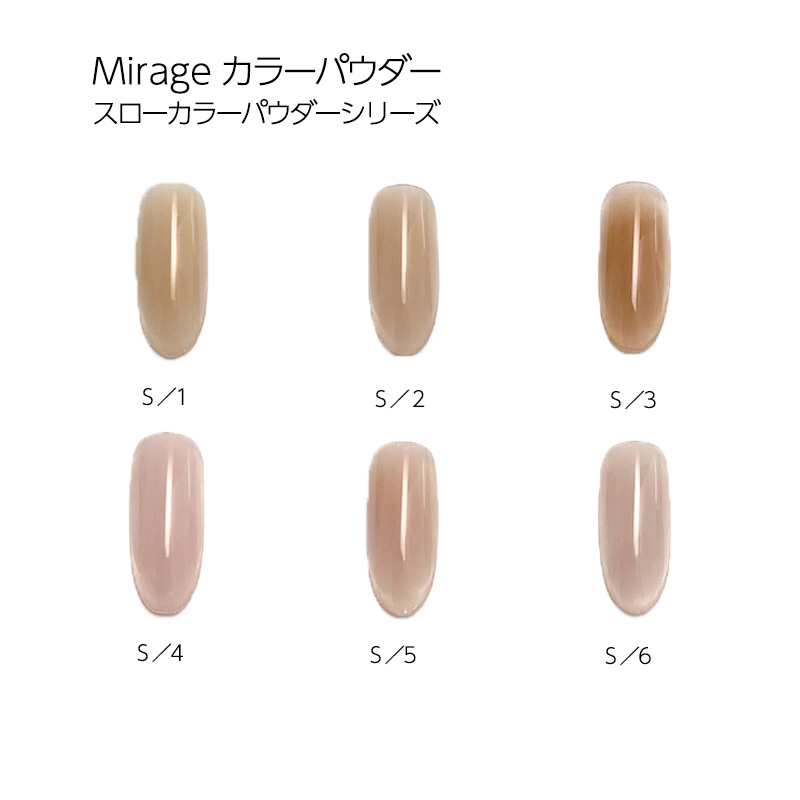 ミラージュ Mirage スローカラーパウダー 7g 6色からご選択 S/1 S/2 S