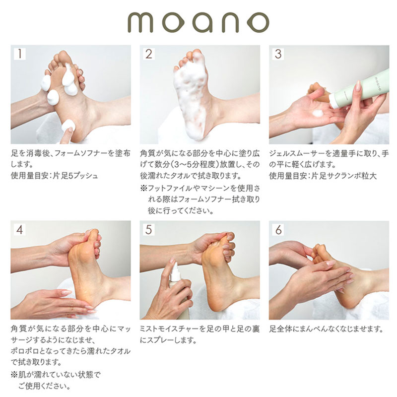 モアノ moano フォームソフナー 150ml ジェルスムーサー 150g 2種類