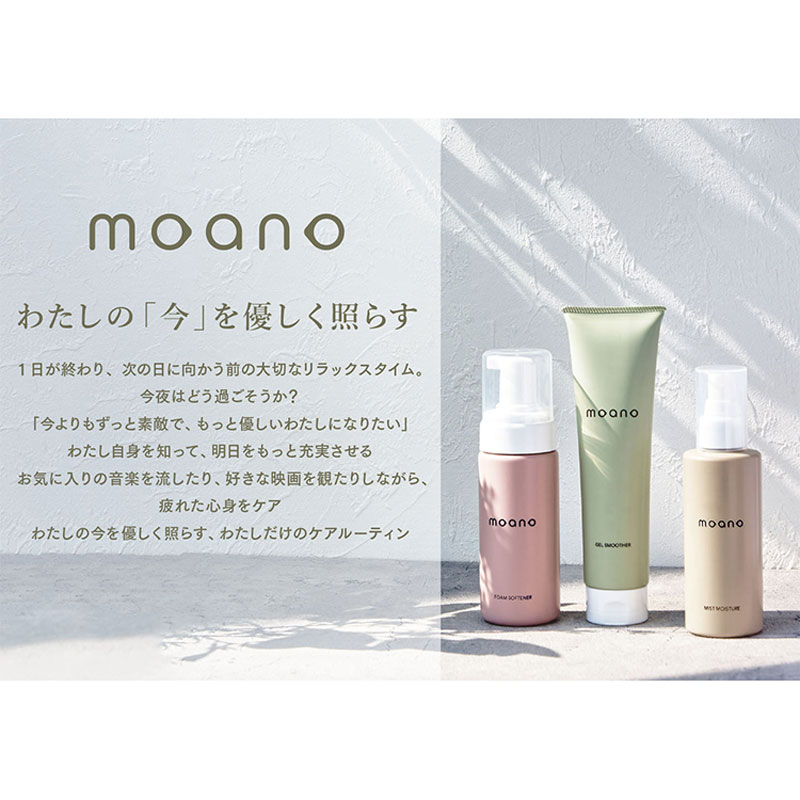 モアノ moano フォームソフナー 150ml ジェルスムーサー 150g 2種類