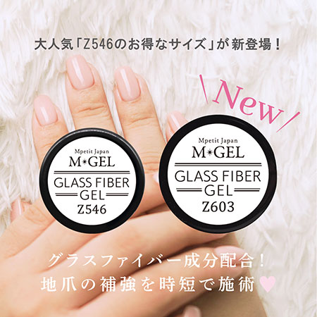 Mpetit エムプティ M GEL グラスファイバージェル Z603 8g 大サイズ 爪