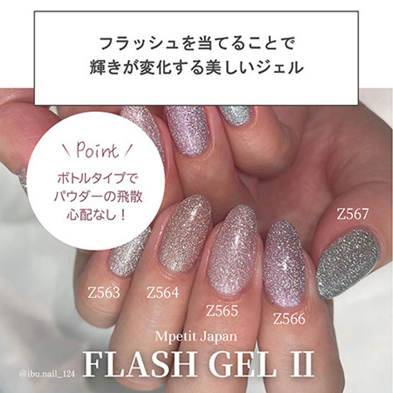 Mpetit エムプティ M GEL フラッシュジェルII 5g 5色からご選択 Z563