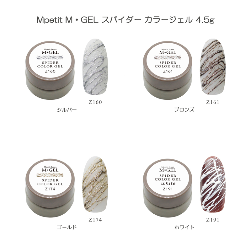 エムプティ Mpetit M・GEL スパイダー カラージェル 4.5g 4色からご