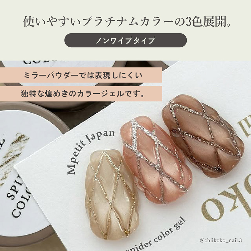 エムプティ Mpetit M・GEL スパイダー カラージェル 4.5g 4色からご