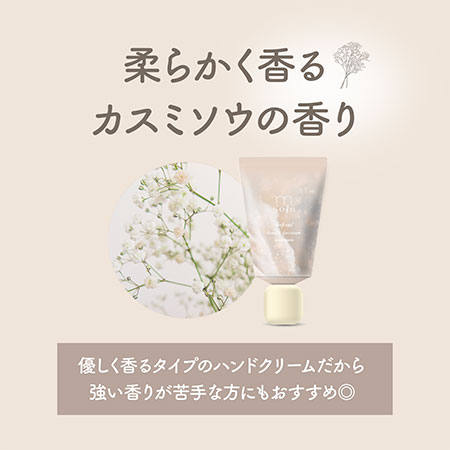 遠方以外宅配便も送料無料】 エムドットソワン m.Soin キープヴェール ハンド&フットクリーム 50g カスミソウ ベタつかない美容液クリーム 保湿 ハンドケア | ブランド登録なし | 07