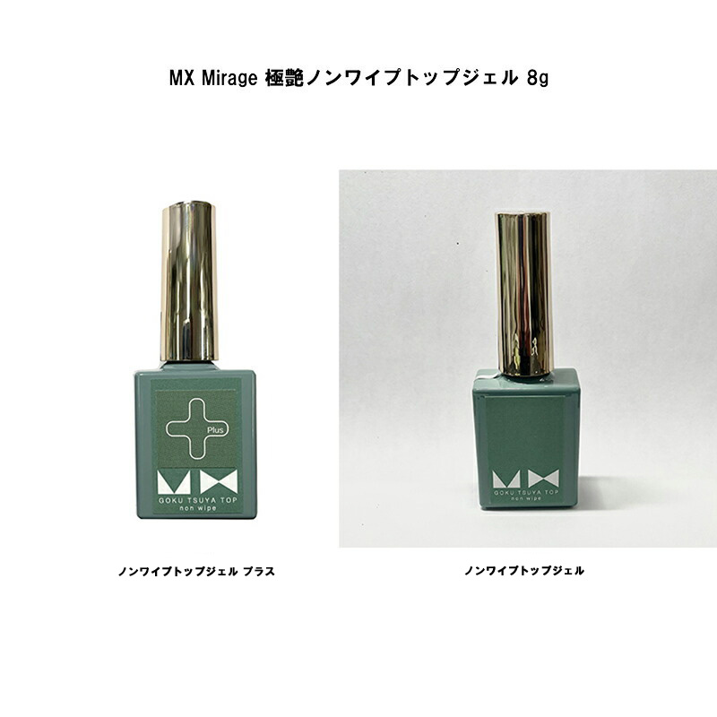 ムクスミラージュ MX Mirage 極艶ノンワイプトップジェル プラス 8g 2