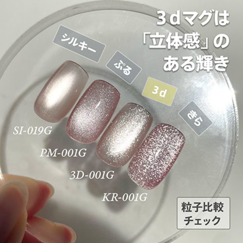 マイビー my＆bee 3dマグ 8ml 12種類からご選択 3D-001Gから3D-012G