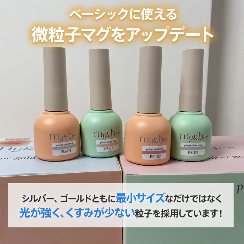マイビー my&bee プライムシルバーマグ 8ml 12色からご選択 PS-01から