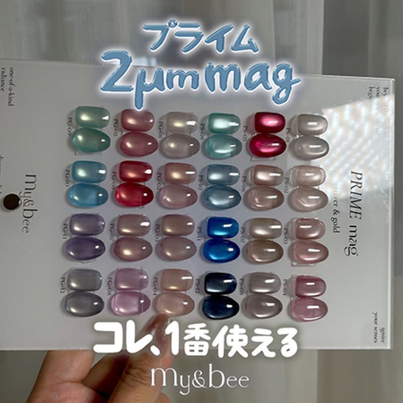 mybee prime gold mag 12色セット マイビー my＆bee プライムゴールドマグ 8ml 12色からご選択 PG-01から