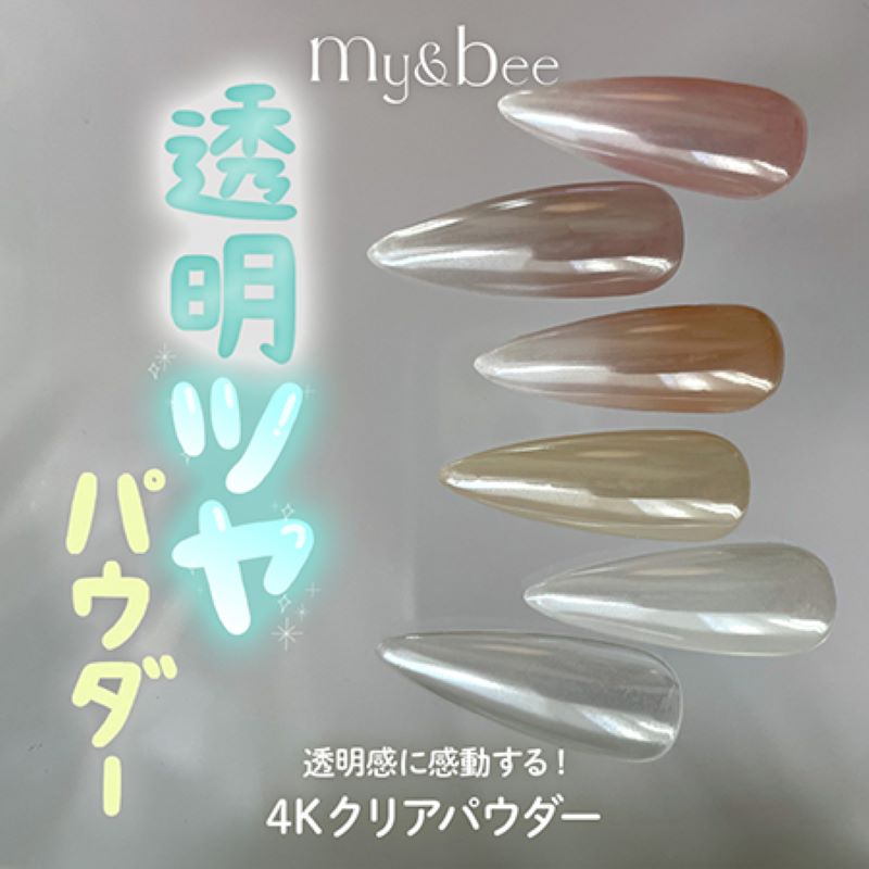 マイビー my＆bee ネオンミラーパウダー ミラーパウダー 4Kクリア