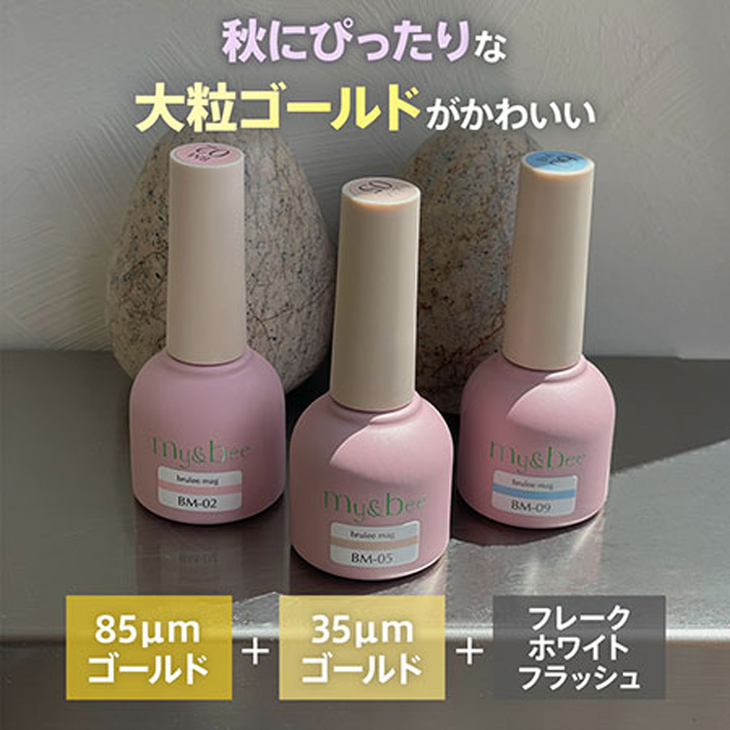 マイビー my&bee ブリュレマグ 8ml 12色からご選択 BM-01からBM-12
